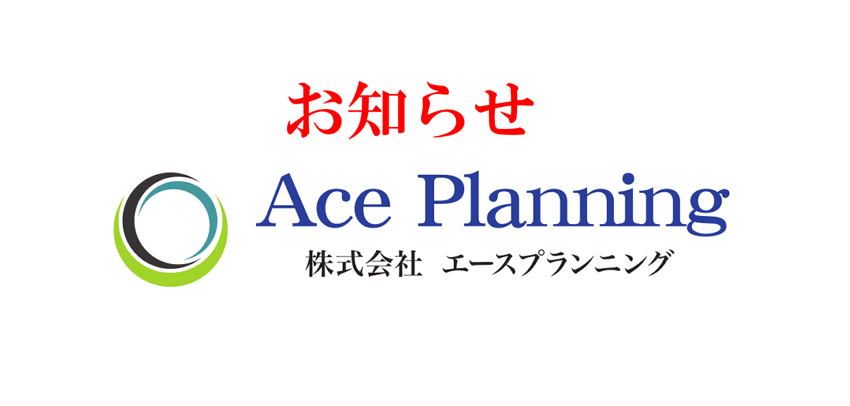お知らせ